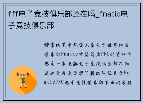fff电子竞技俱乐部还在吗_fnatic电子竞技俱乐部