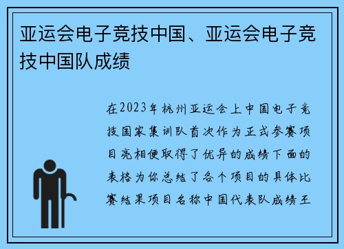 亚运会电子竞技中国、亚运会电子竞技中国队成绩