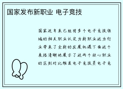 国家发布新职业 电子竞技