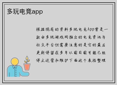 多玩电竞app